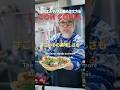 メキシコ本場のタコスはこう食べる！コンコピアで注文！ #タコス #tacos #メキシコ