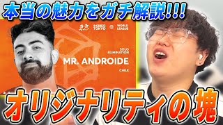 【GBB23】唯一無二の魅力を持つ「Mr.Androide」をガチ解説!!! | 日本一が教えるヒューマンビートボックス講座