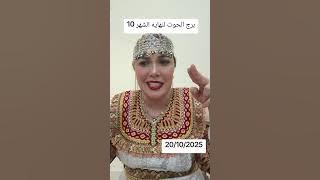 برج الحوت لنهايه الشهر 10////////20/102025