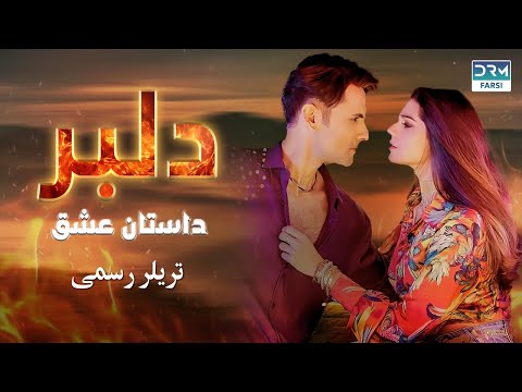 سریال جدید دلبر دوبله فارسی داستان عشق DILBAR 