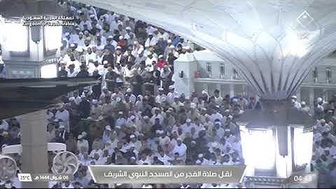 صلاة الفجر لـ فضيلة الشيخ د.أحمد الحذيفي ٦ شوال ١٤٤٤هـ ما تيسر من سورة الحاقة