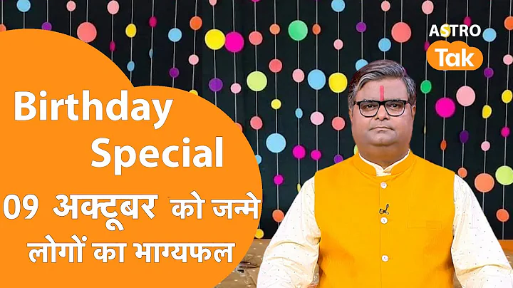 09 October 2025 Birthday Prediction: आने वाला एक साल कैसा रहेगा । Shailendra Pandey