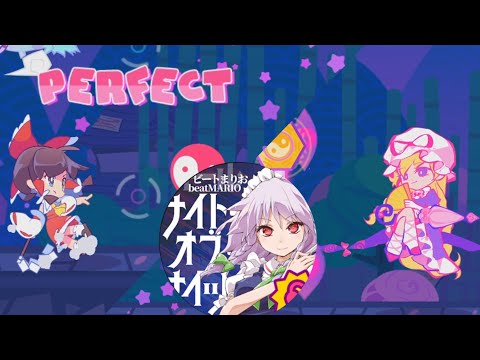 Muse Dash X Touhou】☆10 ナイト・オブ・ナイツ (Night of Knights