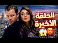مسلسل المنظمة الحلقة 178 خبر عاجل الحلقة الاخيرة رسميا موعد العرض