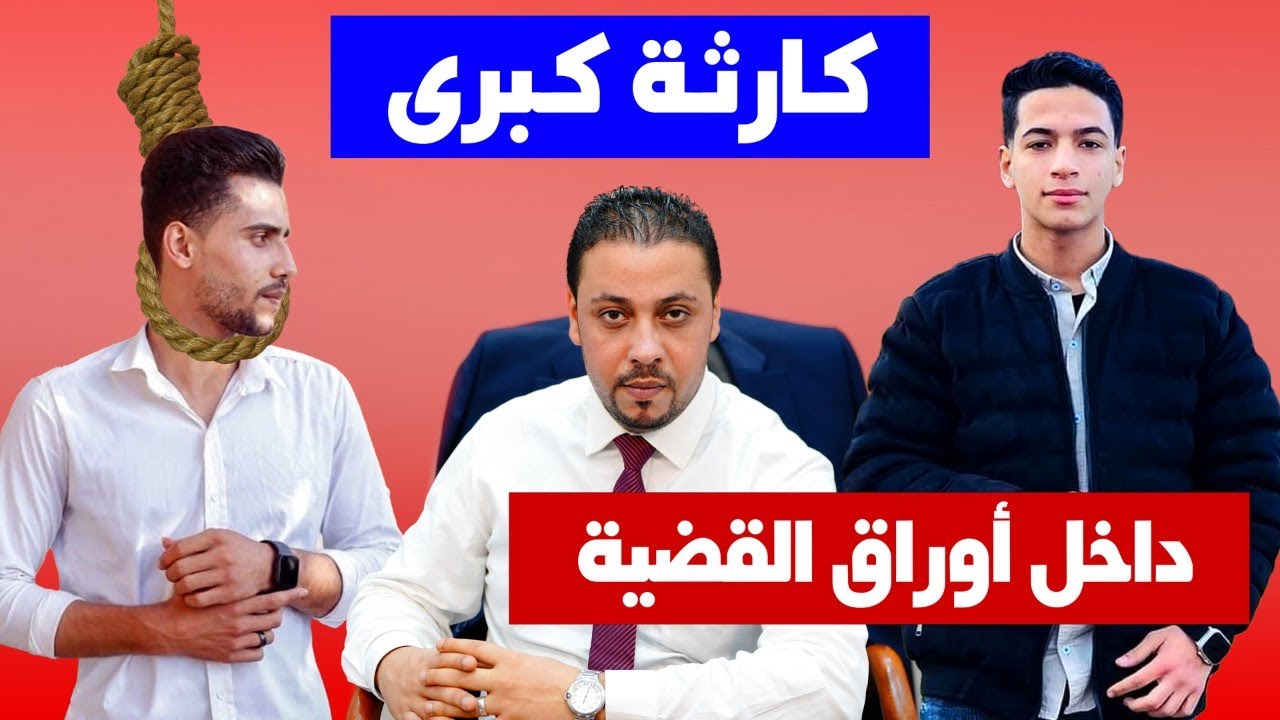 الصدمة الكبرى | التوقيتات في قضية الطالب ايهاب شرف عبد العزيز ومن داخل الاوراق الرسمية