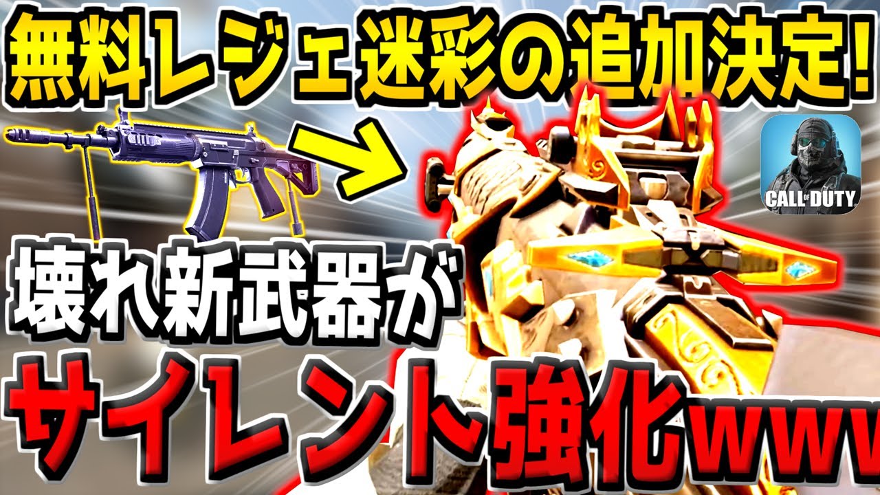 【送料無料】美品　ライギョゲームの楽しみ方 神運営】遂に!! 新レジェンド迷彩の無料配布が確定！最強の新武器に5