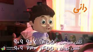 Dani - The Playground