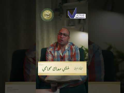 المحامي أهم منك انت شخصي ا اقتصاد منزلي اقتصاد استثمار محامي