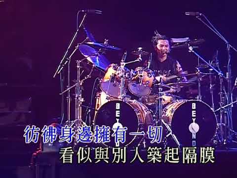 Beyond-《再见理想》
