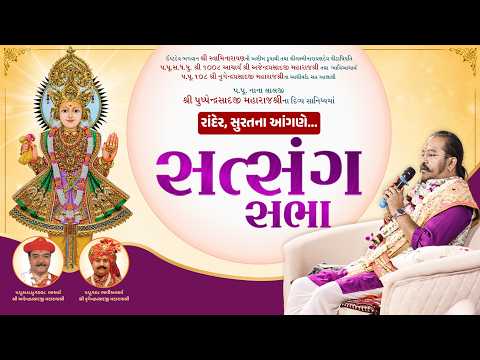 સત્સંગ સભા - રાંદેર , સુરત #svg #surat #rander #laljimaharaj
