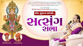 સત્સંગ સભા - રાંદેર , સુરત #svg #surat #rander #laljimaharaj