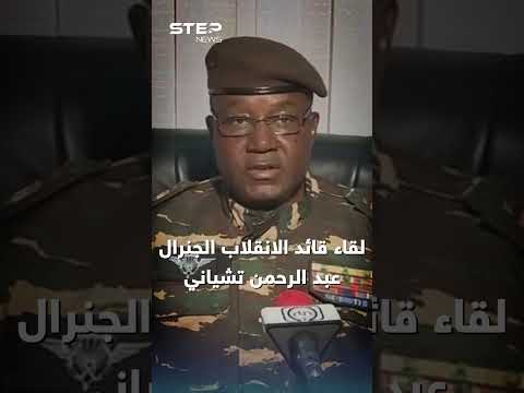 أول ظهور لرئيس النيجر منذ الانقلاب عليه هكذا بدت حاله