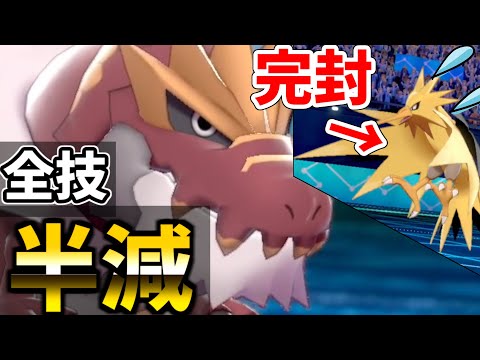 ポケモン剣盾 サンダーの技を全て半減するガチゴラスが意外とガチで強い Youtube