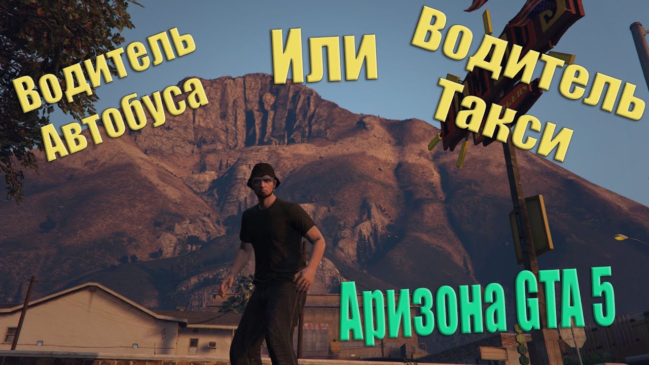 Машины аризона 5