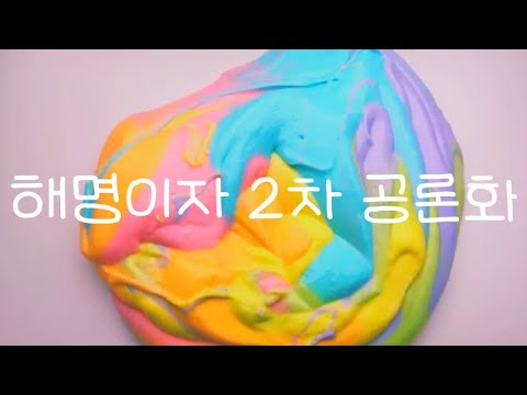 해명이자 아현님 2차 공론화