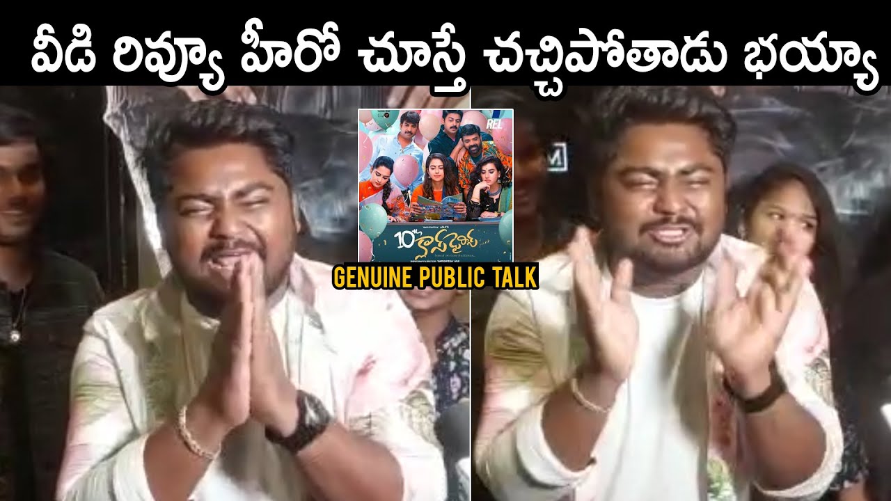 Imax Laxman on 10th Class Diaries Genuine Public Talk | 10th Class Diaries Movie Review | Tupaki