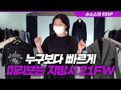[ENG CC] 슈스스의 <strong>RSVP</strong>💌 패션피플만 입장할 수 있는 지방시 프레스 쇼 깜! 짝! 공개🤗