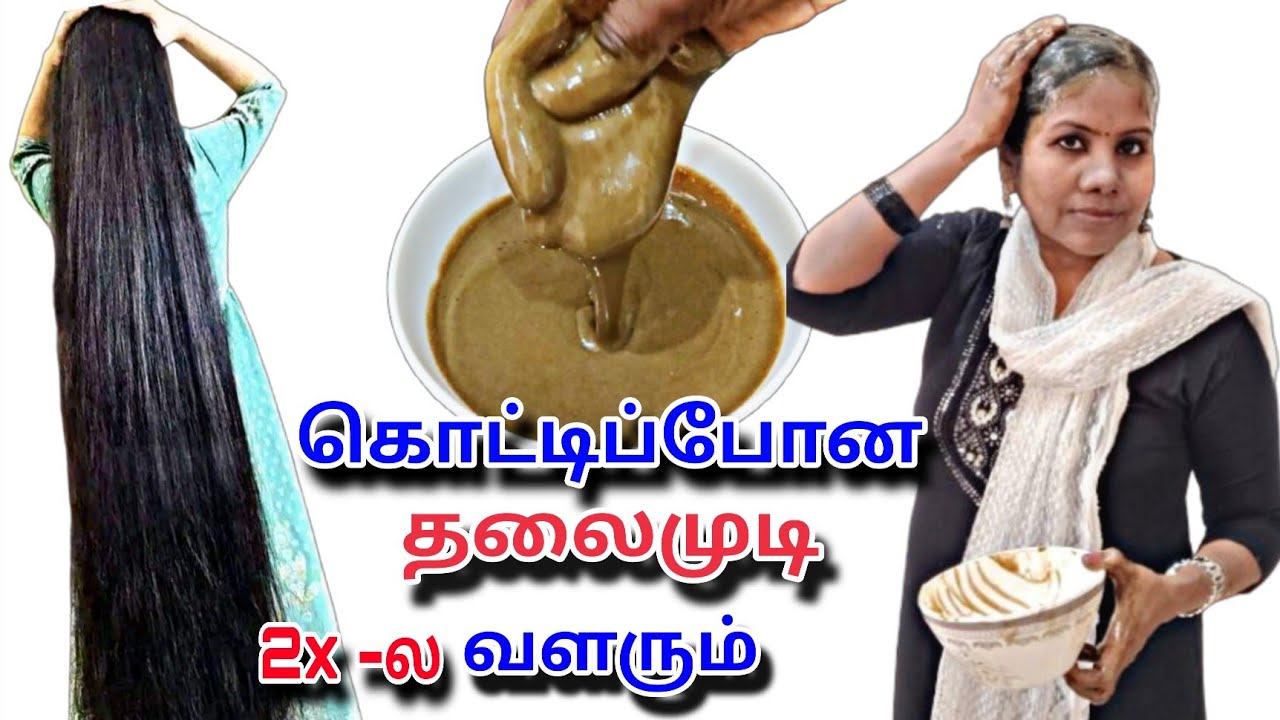 கொட்டிப் போன தலைமுடி திரும்ப 2x-ல வளரும் 