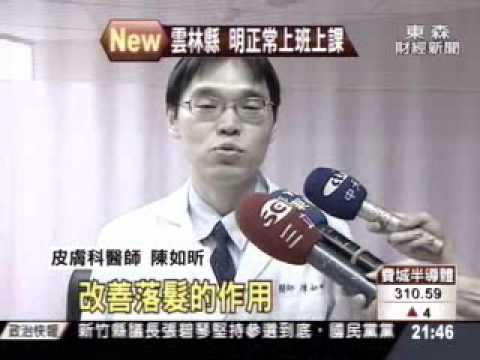 維持髮量 怎樣生髮是關鍵 (20091005 東森新聞)
