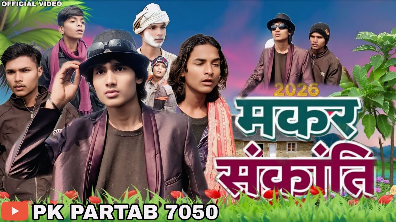 मकर संक्रांति||PK PARTAB 7050||makar Sankranti||COMEDY VIDEO 