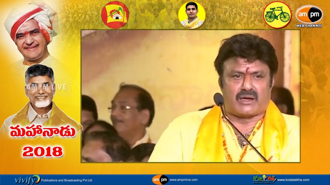 AP TDP Mahanadu 2018 || MLA Balakrishna Excellent Speech - YouTube