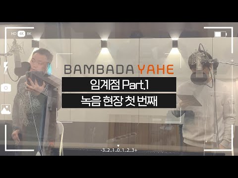[Making] Critical Point Part 1: First Recording Session