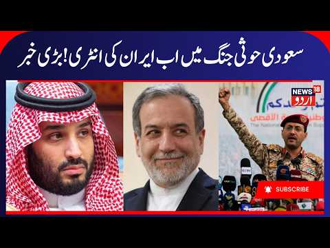 Iran America War: Iran Enters the Saudi-Houthi War? Middle East Tensions Explode | Yemen, Gulf War
