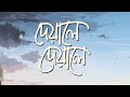 Deyale Deyale | দেয়ালে দেয়ালে | Minar Rahman | Emon Chowdhury | Official Lyrical Video | Bangla Song Mp3 Song