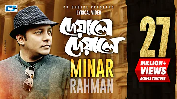 Deyale Deyale | দেয়ালে দেয়ালে | Minar Rahman | Emon Chowdhury | Official Lyrical Video | Bangla Song