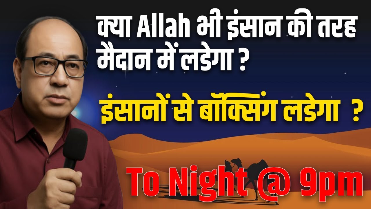Kya Allah Bhi Insaan Ki Tarah Maidan Me Ladega? || The Salim Wastik Show