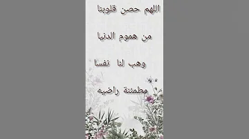 دعاء يريح القلب 