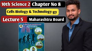 10th Science 2 | Chapter 8 | Cell Biology & Technology |  Lecture 5 | maharashtra board |