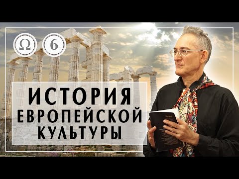 История Европейской Культуры 6: Эпоха Ренессанса 22 Александра Пустовит