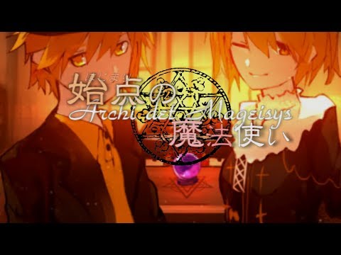 始点の魔法使い(Wizards of the Beginning)/fukashi feat.Kagamine Rin and Len