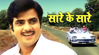 Download Lagu Sa Re Ke Sa Re | Asha Bhosle And Kishore Kumar Old Hindi Songs | Parichay Jeetendra Song MP3