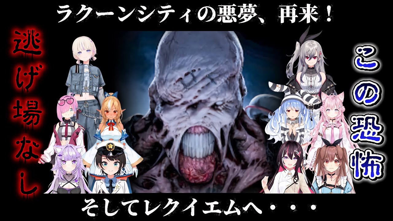 さらばラクーンシティ】ホロメンと行くバイオハザードRE3【ホロライブ