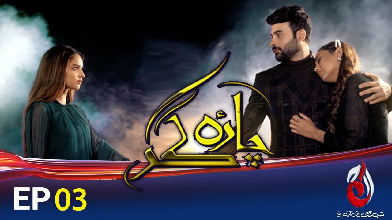 Charagar | Episode 3 | Faizan Sheikh, Sukyna Khan And Maryam Noor | Aaj Entertainment