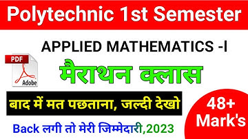 ये 5 Tips जरूर देखें ! Applied Mathematics 1st Semester Polytechnic | applied maths question paper