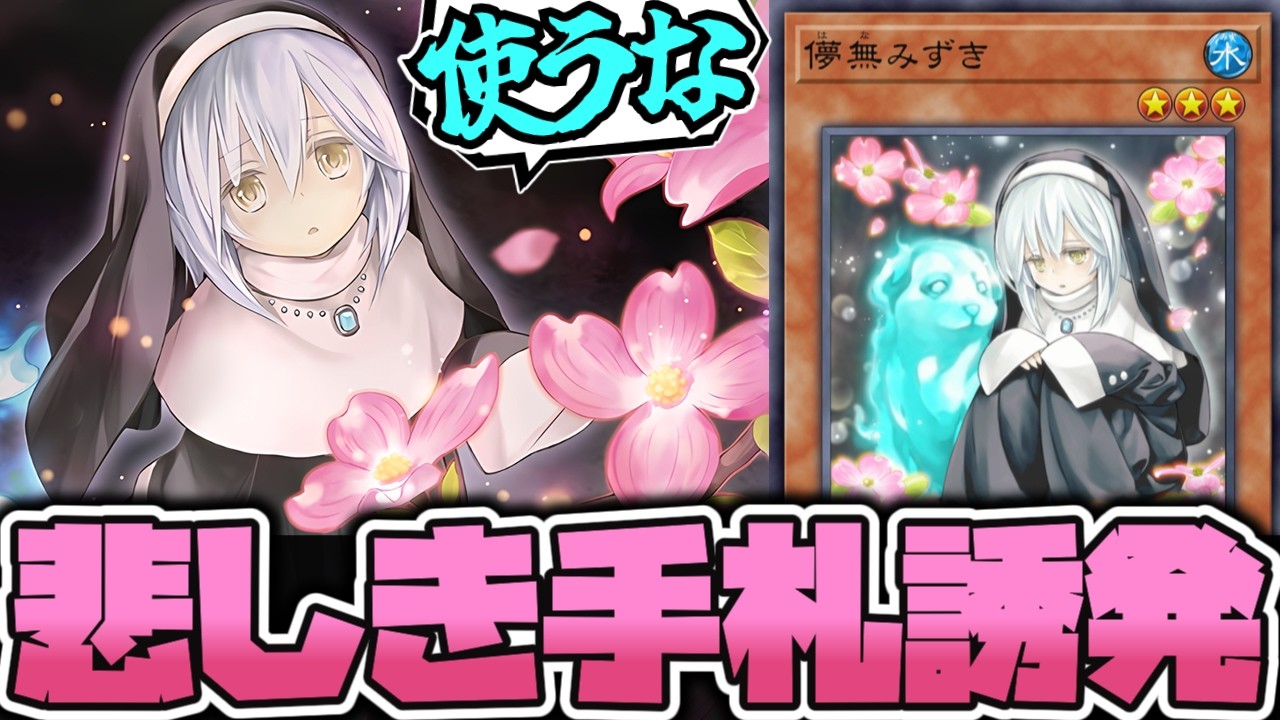なの先生　禁止カード Yu-Gi-Oh!] The card that finally got banned in the 