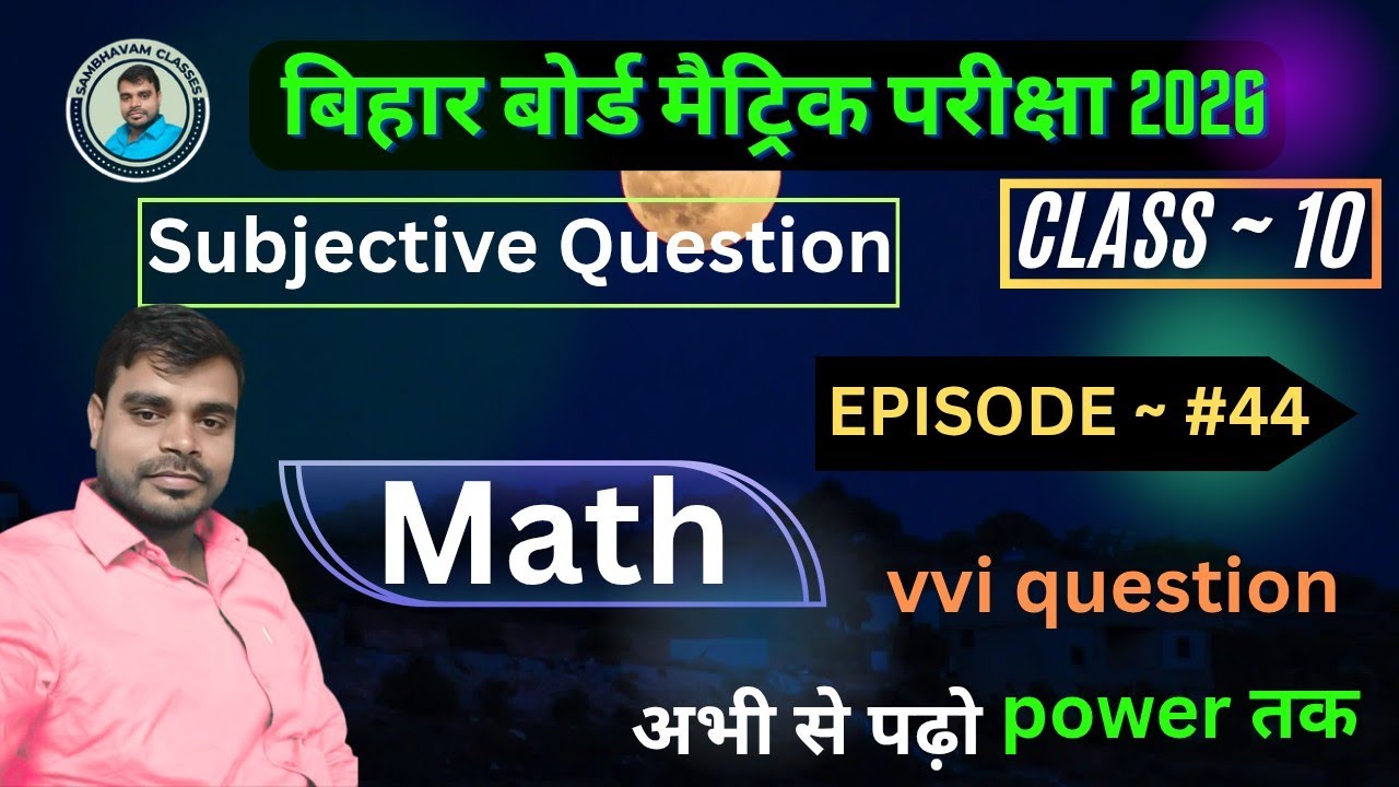 #Episode -44 Class 10th #math #bihar#board मैट्रिक परीक्षा2026 में पूछे जाने वाले प्रश्न|Avinash Sir