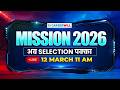 Mission 2026 अब SELECTION पक क Rakesh Yadav Sir Ssc Ssccgl
