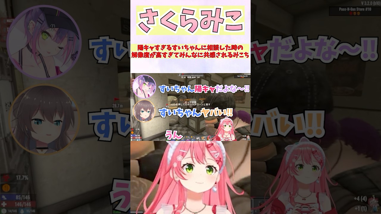 陽キャすぎるすいちゃんに相談した時の解像度が高すぎてみんなに共感されるみこち #shorts #ホロライブ #切り抜き #vtuber #大空スバル #さくらみこ #常闇トワ #ホロ切り抜き