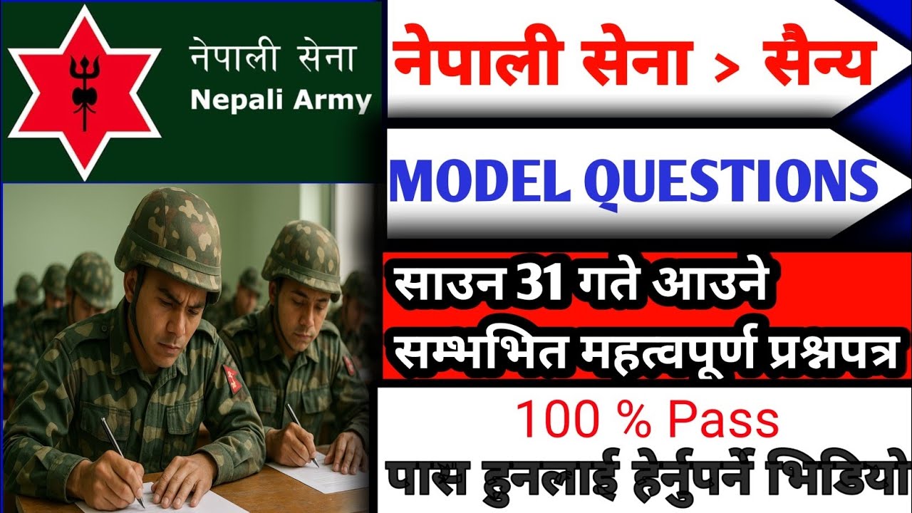 Nepal  Army Model Questions 2082 सैन्य पदका लागि नमुना प्रश्नपत्र समाधान  #nepalarmy #modelquestions