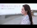 プロオペラ歌手 秋本悠希が届ける「神ともにいまして God be with you」 賛美歌405番 聖歌337番