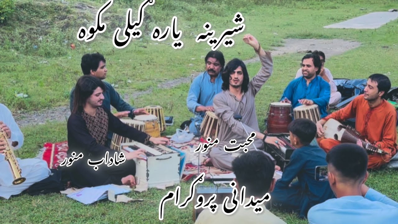 Shrena Yara geli ma kawa  shadab munawar and mohabat munawar new  2025 medani song 