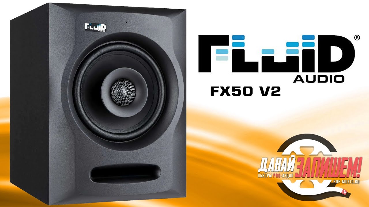 Fluid FX50 同軸スタジオモニターno.1 Fluid Audio(フルイド・オーディオ) ／ FX50 - スタジオ・モニター