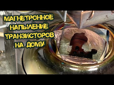 Собираем высоковакуумную колонну
