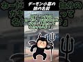 【2ch面白いスレ】デーモン小暮の娘の名前【ゆっくり解説】 #Shorts
