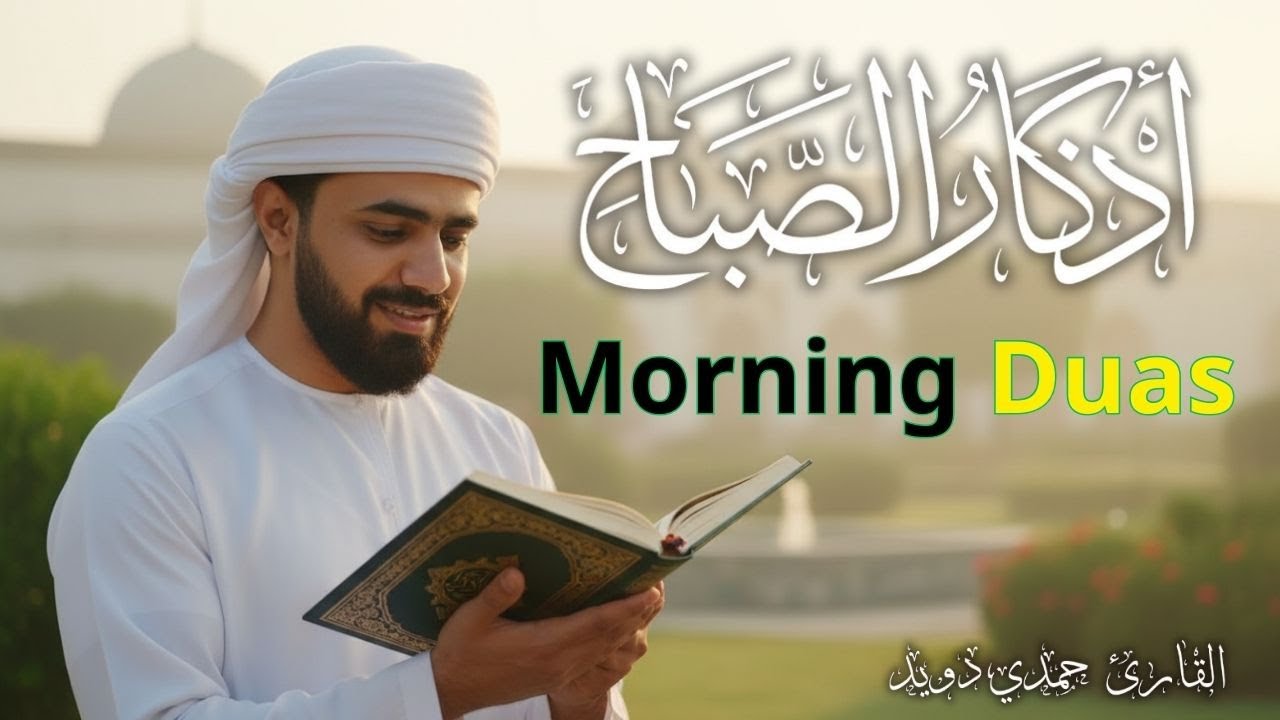 Beautiful Morning Dhikr | Start Your Day With Peace | 28 Feb 2026