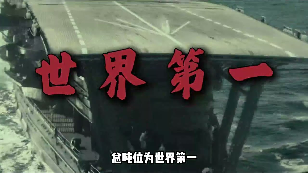 巅峰时期的日本联合舰队有多强？看...的宝藏课本 # 